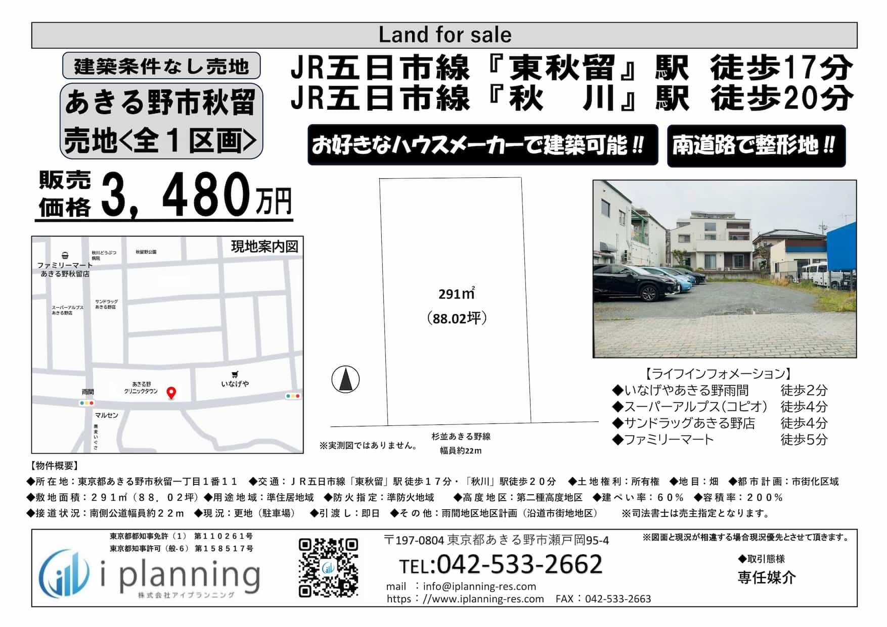 物件新着情報