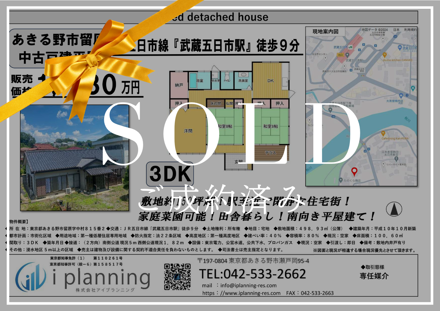 留原1,980万図面