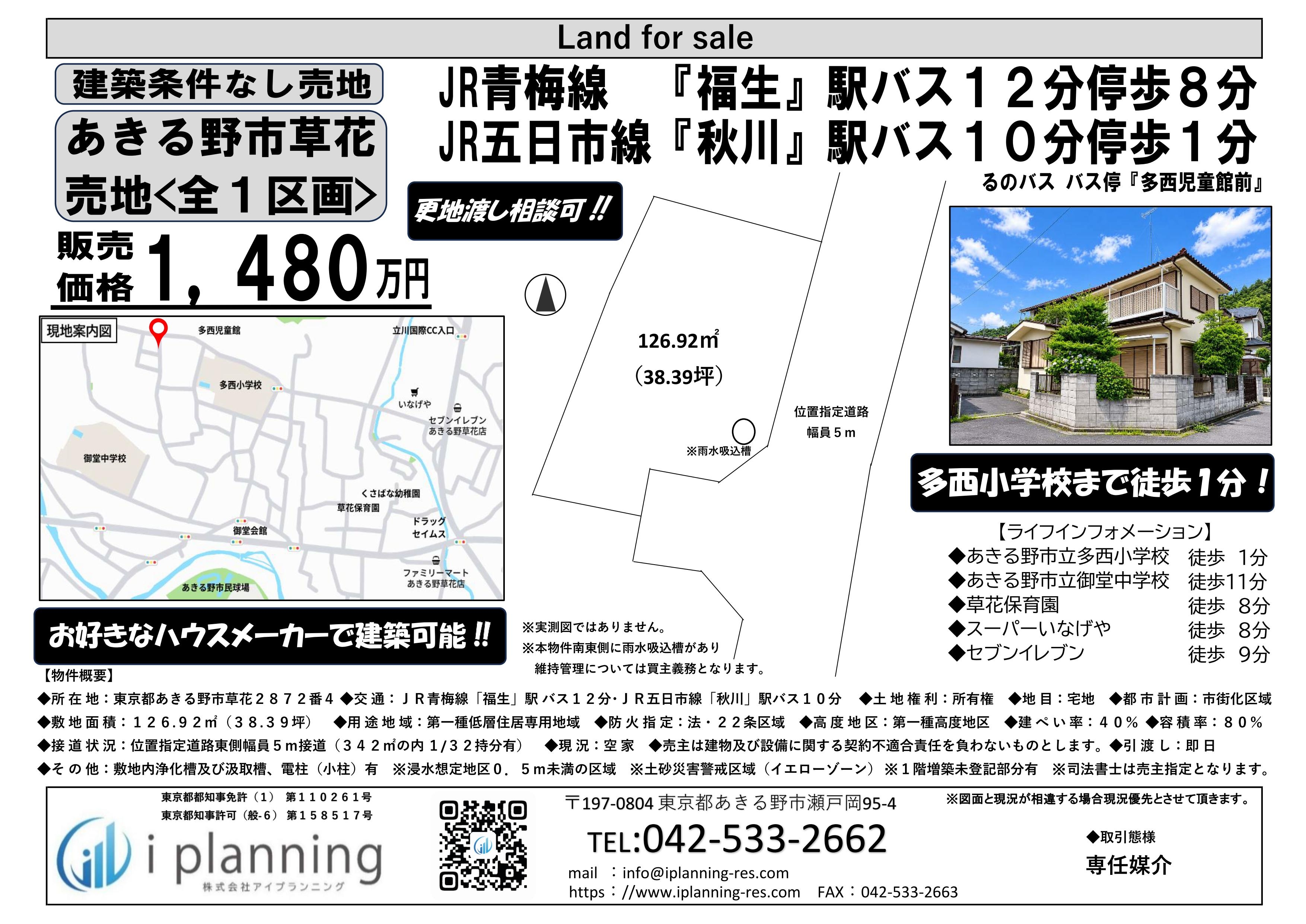 物件新着情報