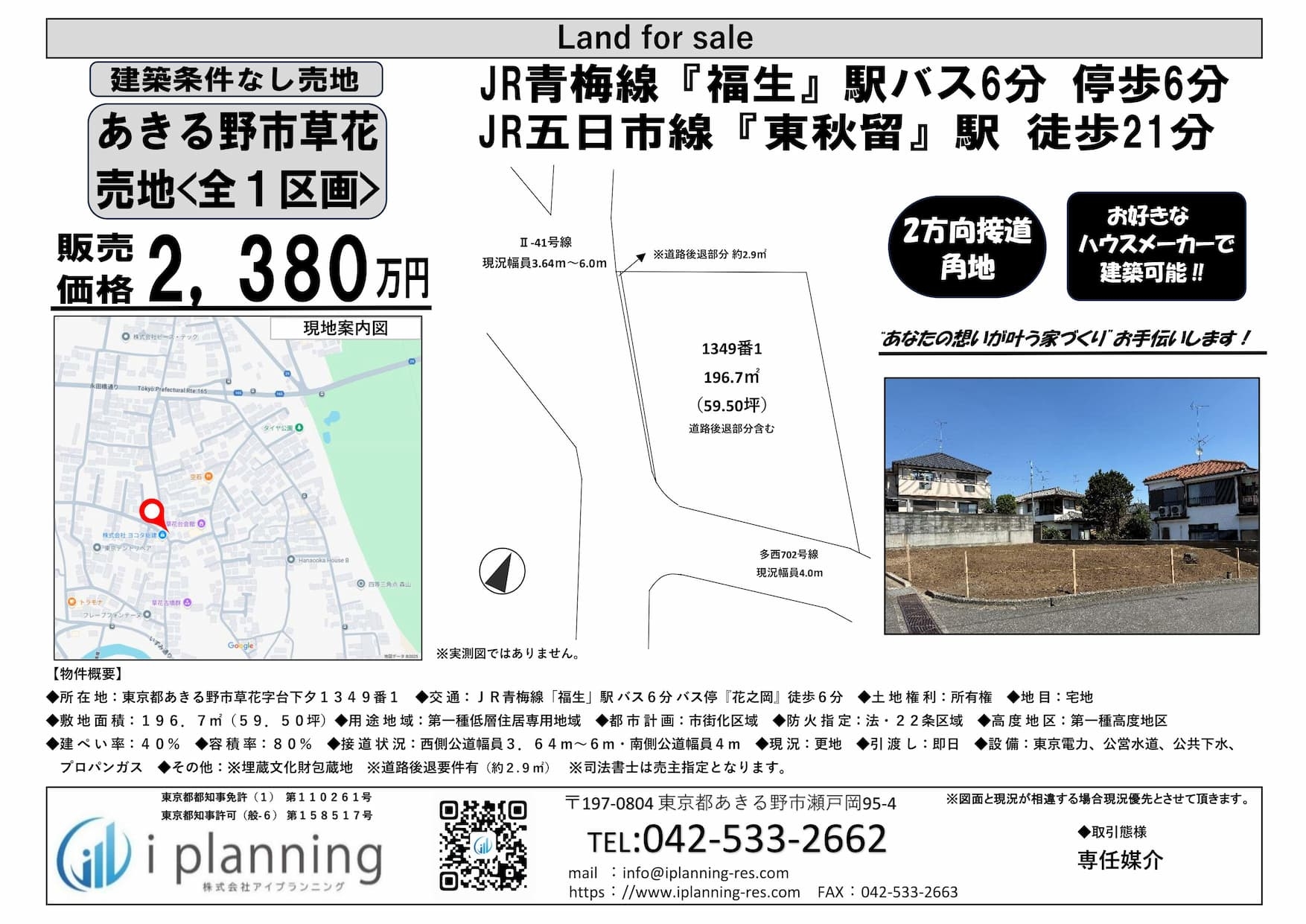 物件新着情報