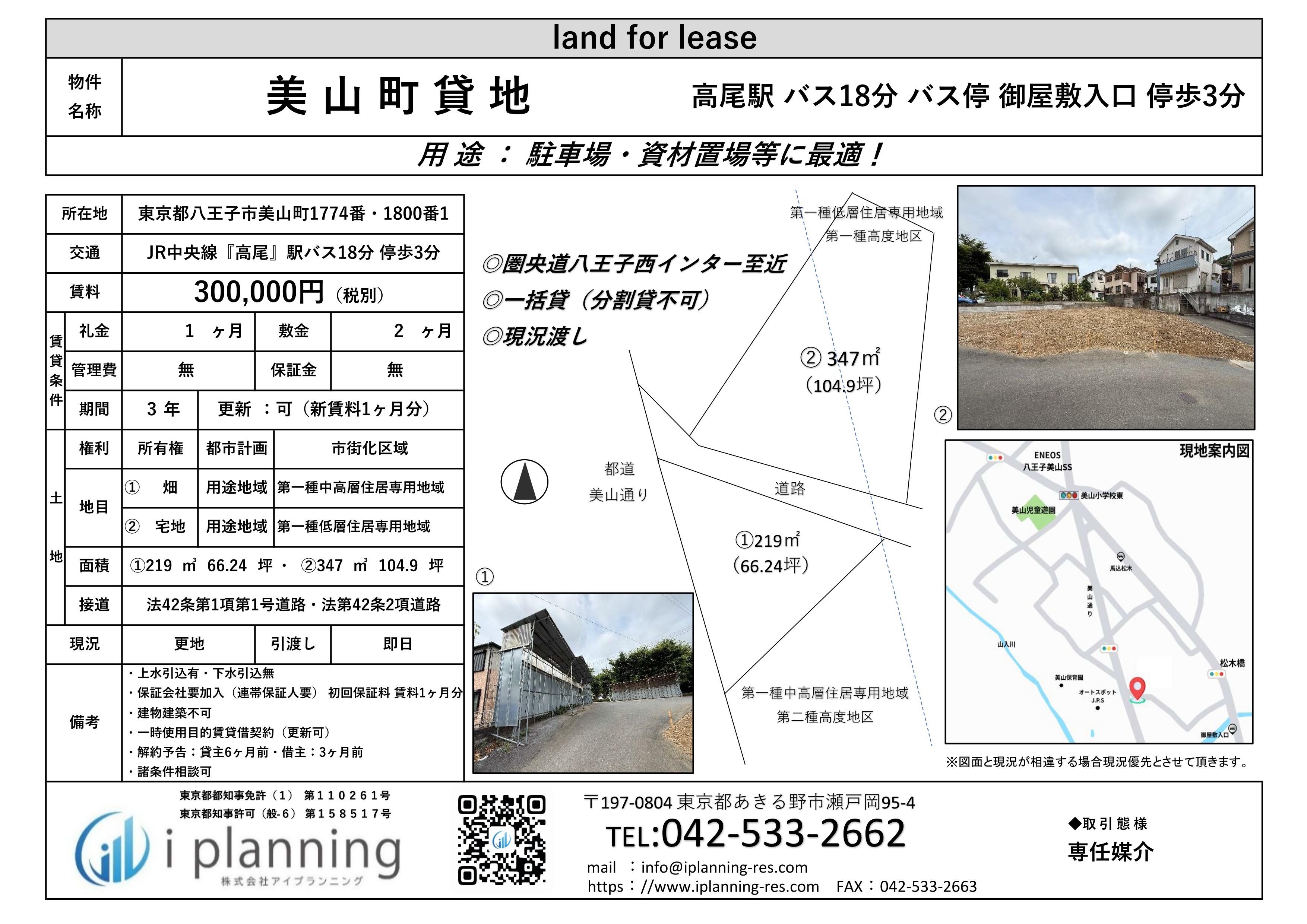 物件新着情報