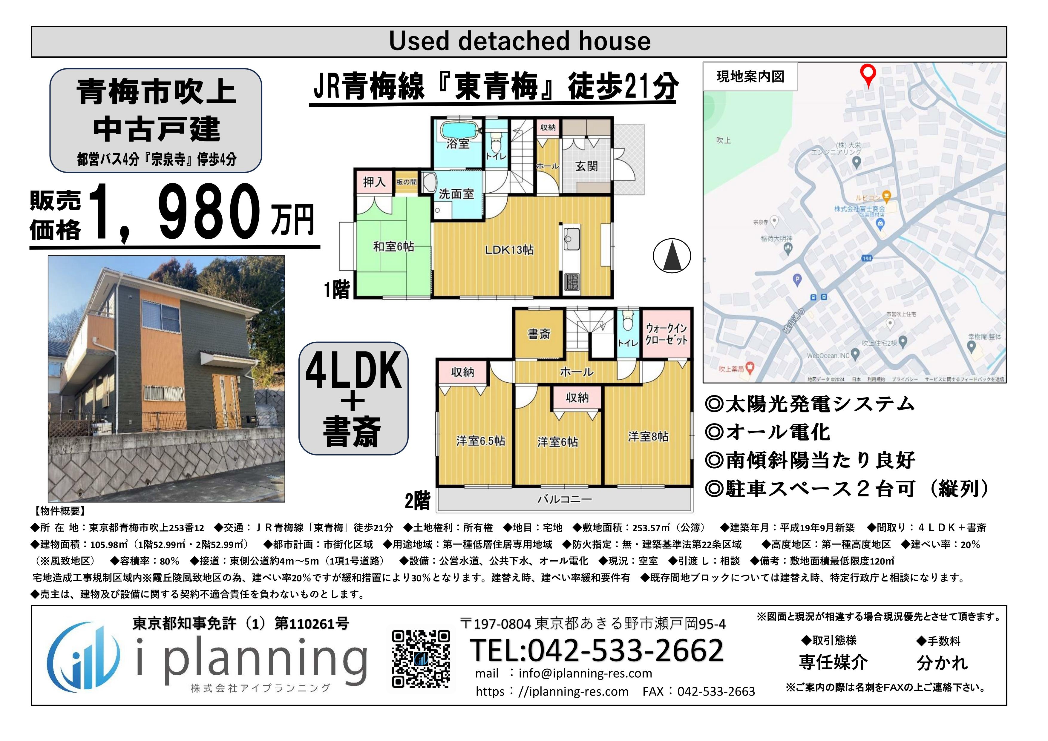 物件新着情報