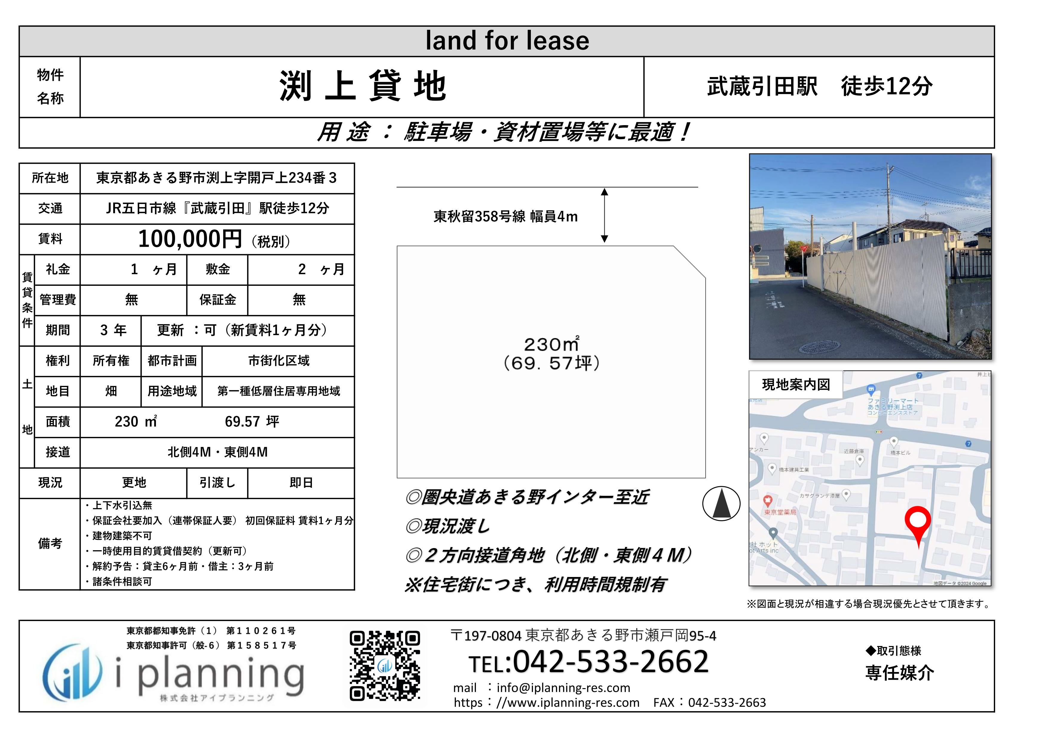 物件新着情報