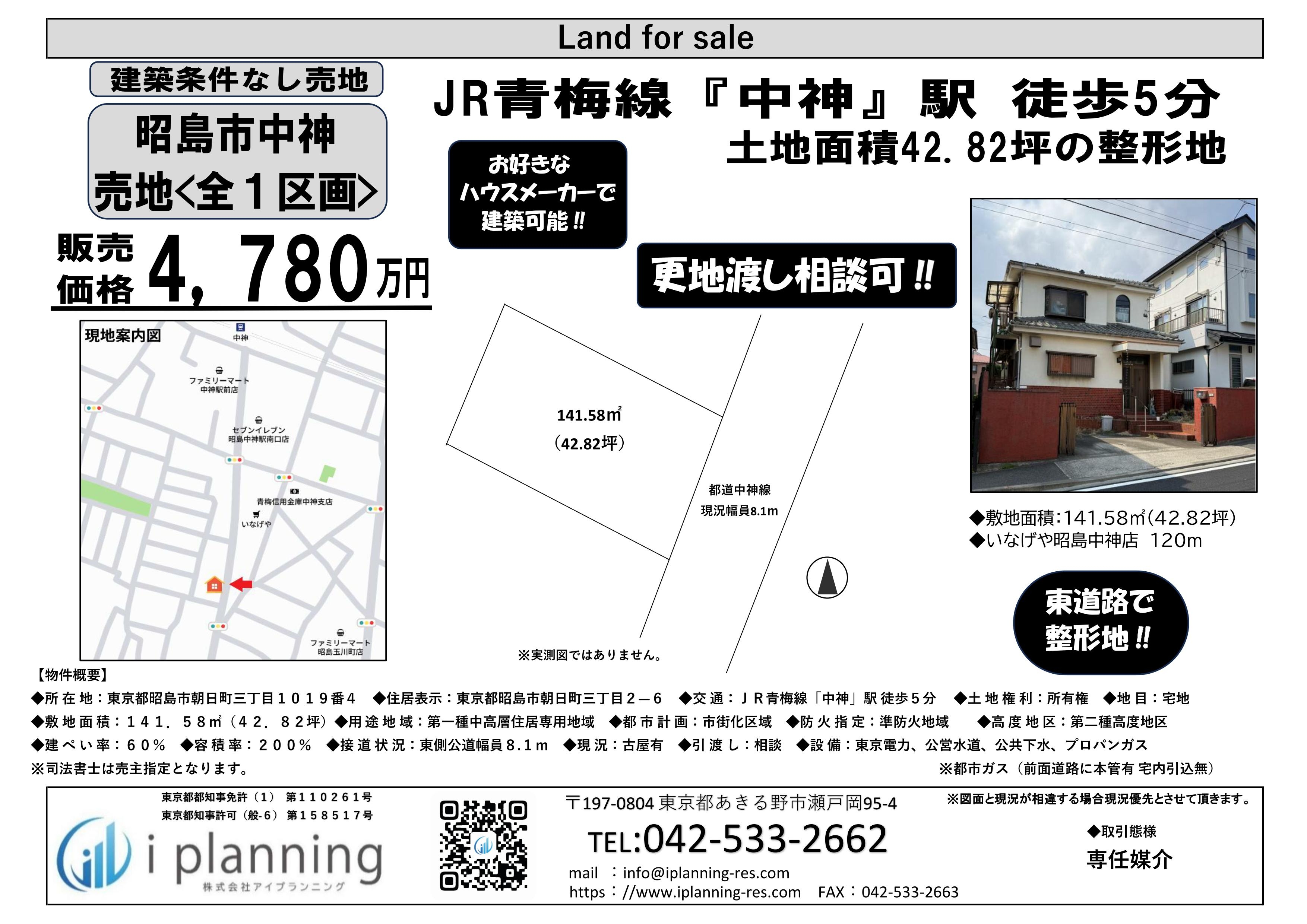 物件新着情報