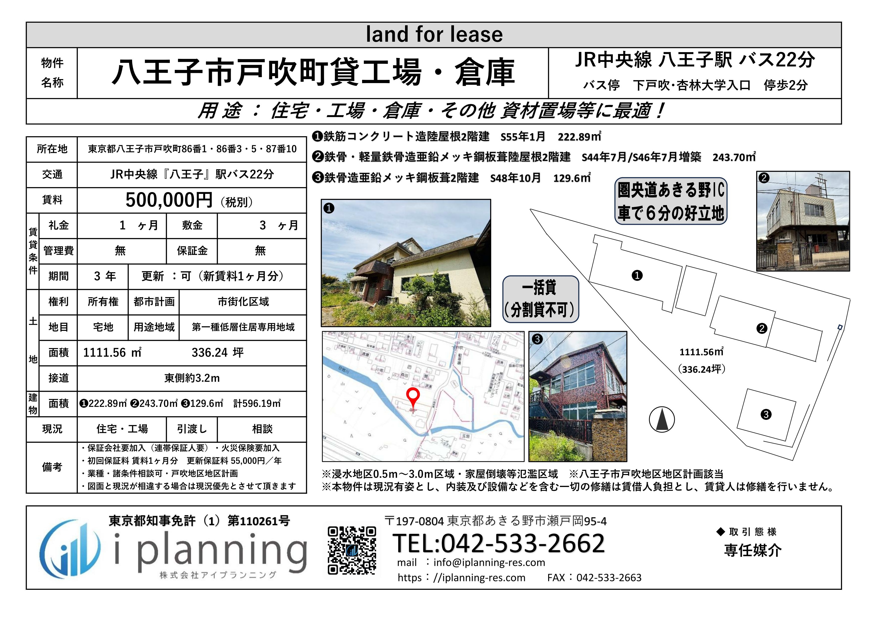 物件新着情報