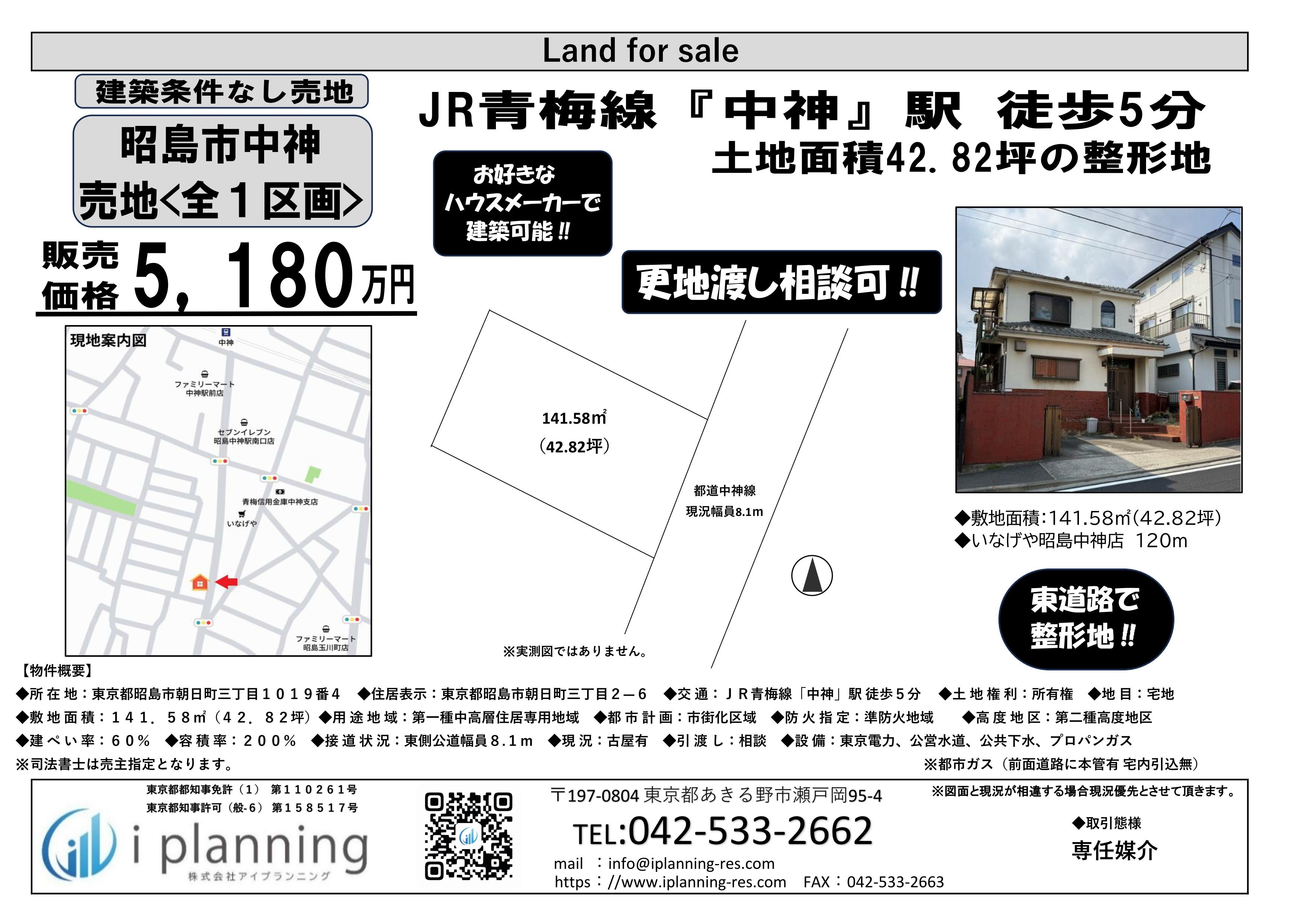 物件新着情報